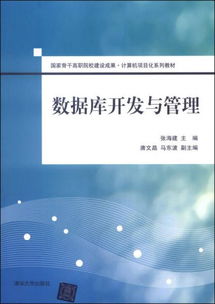 國家骨干高職院校建設成果 計算機項目化系列教材在數據庫開發與管理技術開發中的創新實踐