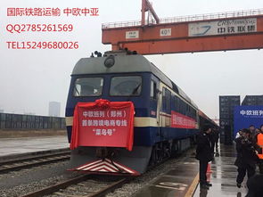 從德國機(jī)械設(shè)備鐵路運(yùn)輸至鄭州 一站式代理清關(guān)與后續(xù)派送服務(wù)全解析